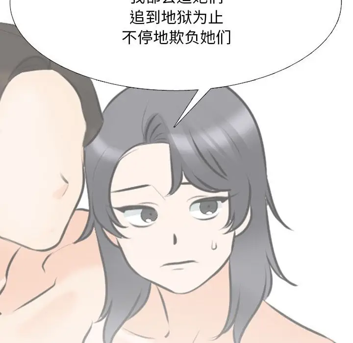 漫画《同事换换爱》第204话第32张图