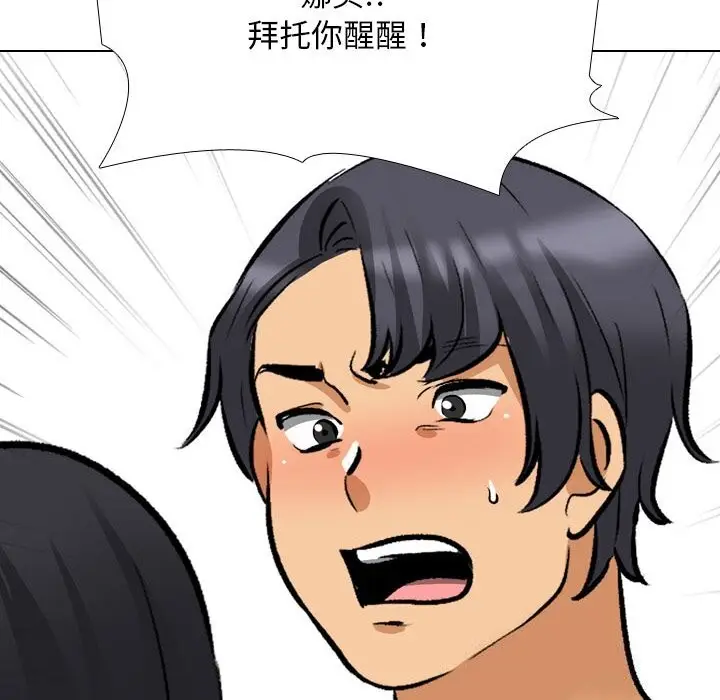 漫画《同事换换爱》第204话第36张图