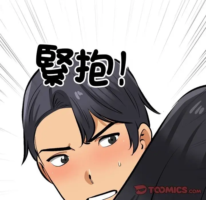 漫画《同事换换爱》第204话第39张图
