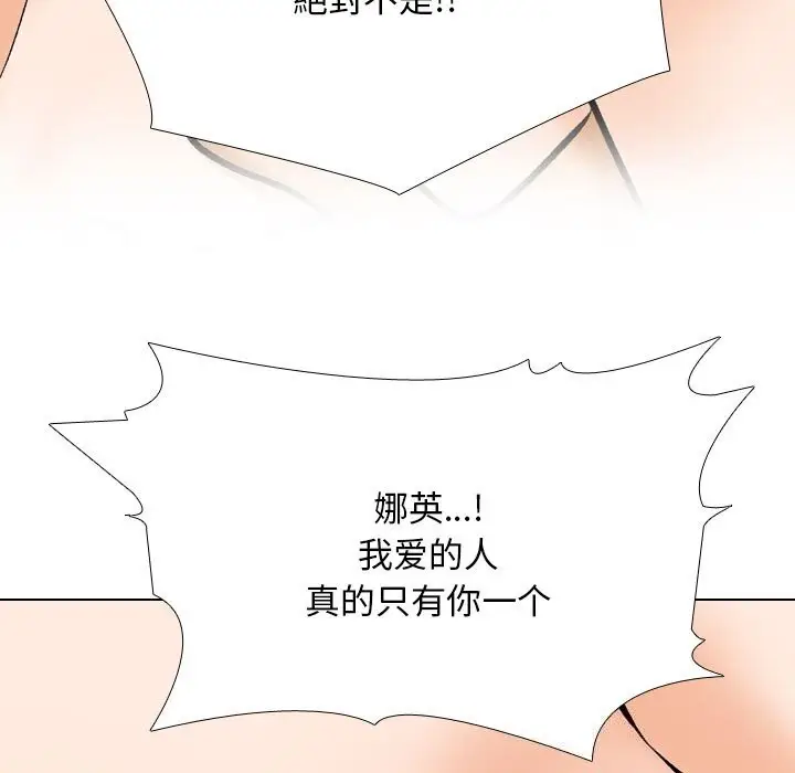 漫画《同事换换爱》第204话第41张图