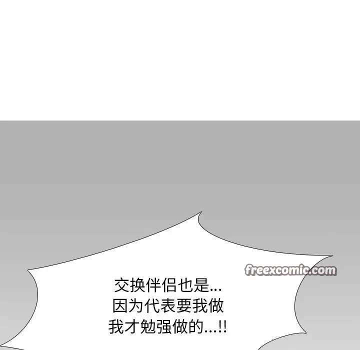 漫画《同事换换爱》第204话第45张图