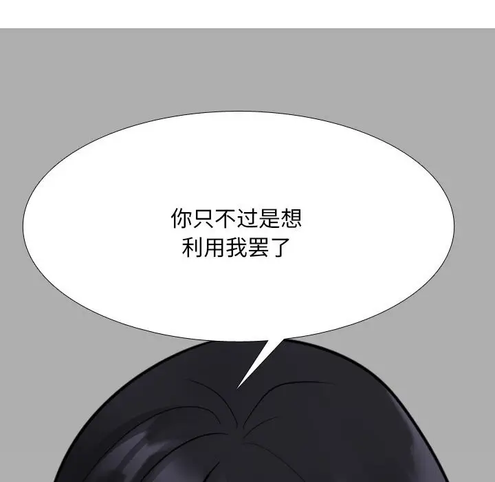 漫画《同事换换爱》第204话第5张图