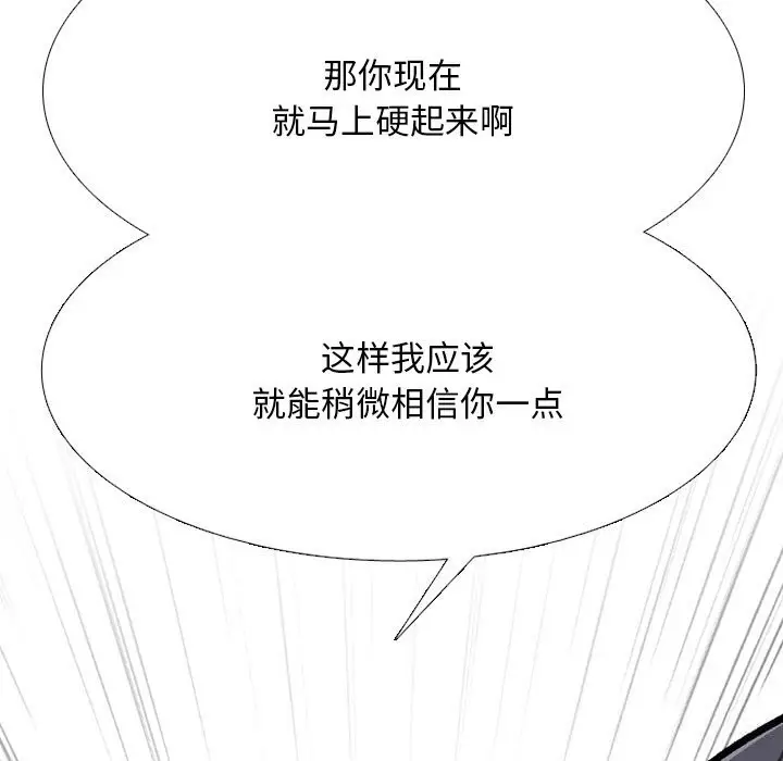 漫画《同事换换爱》第204话第51张图
