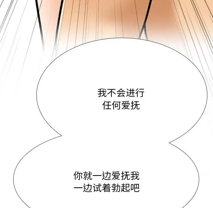 漫画《同事换换爱》第204话第54张图