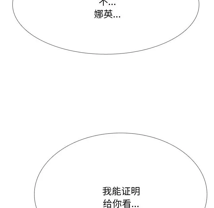 漫画《同事换换爱》第204话第61张图