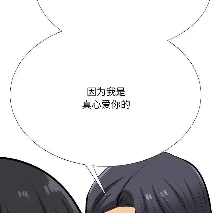 漫画《同事换换爱》第204话第62张图