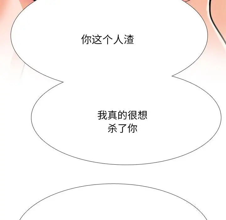 漫画《同事换换爱》第204话第8张图