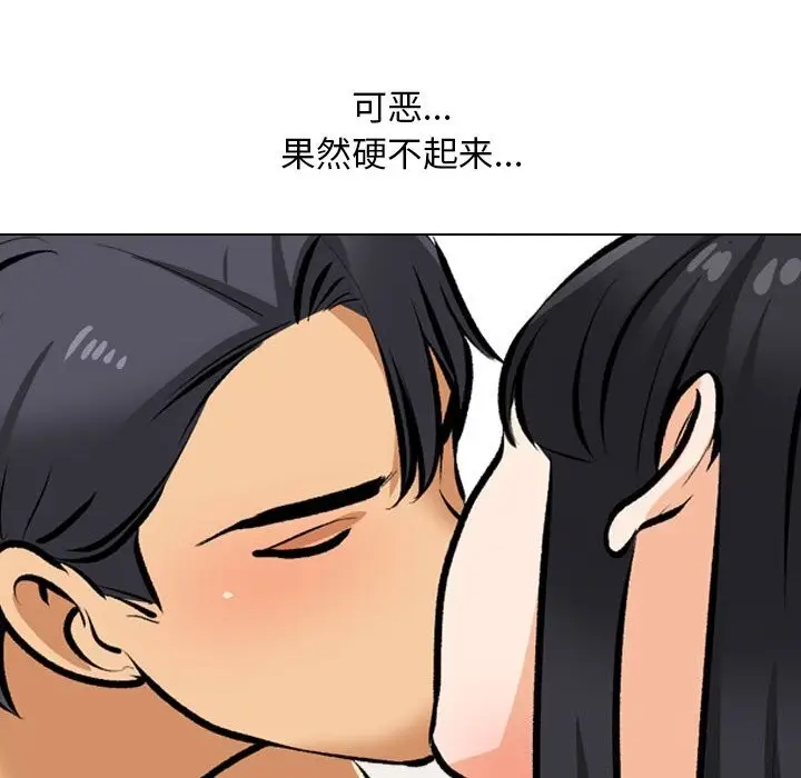 漫画《同事换换爱》第204话第88张图
