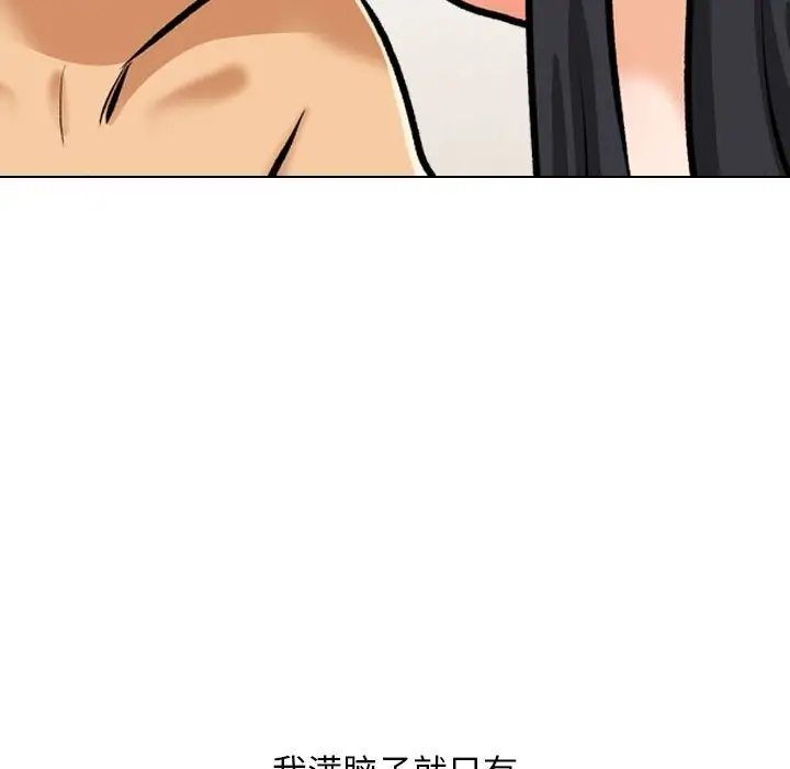 漫画《同事换换爱》第204话第89张图