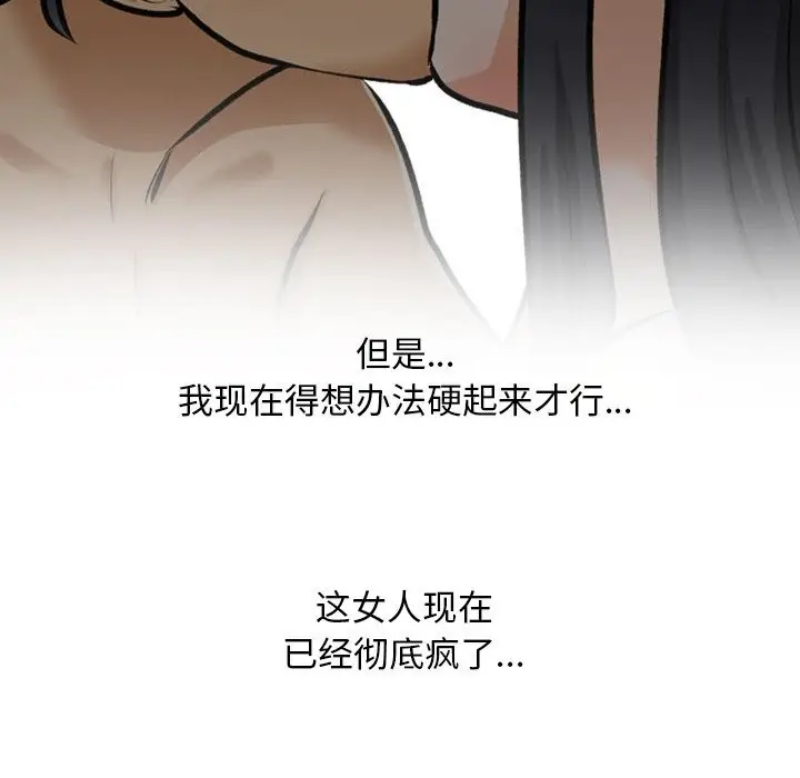 漫画《同事换换爱》第204话第92张图