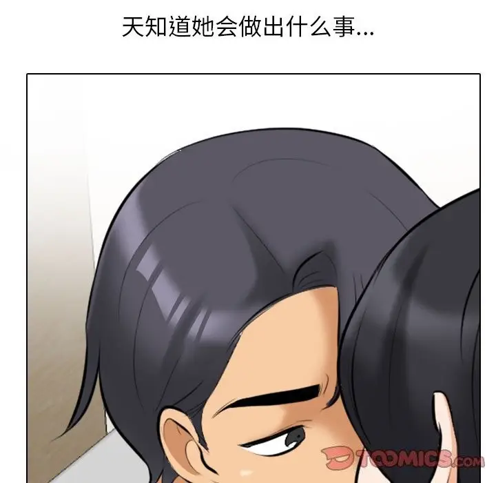 漫画《同事换换爱》第204话第93张图