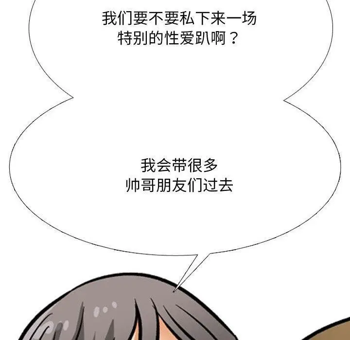 漫画《同事换换爱》第205话第10张图