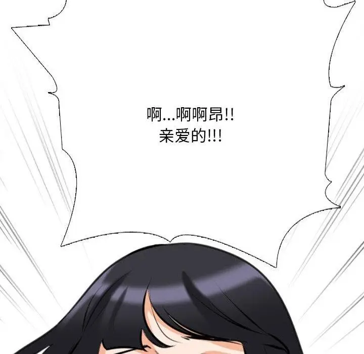 漫画《同事换换爱》第205话第104张图
