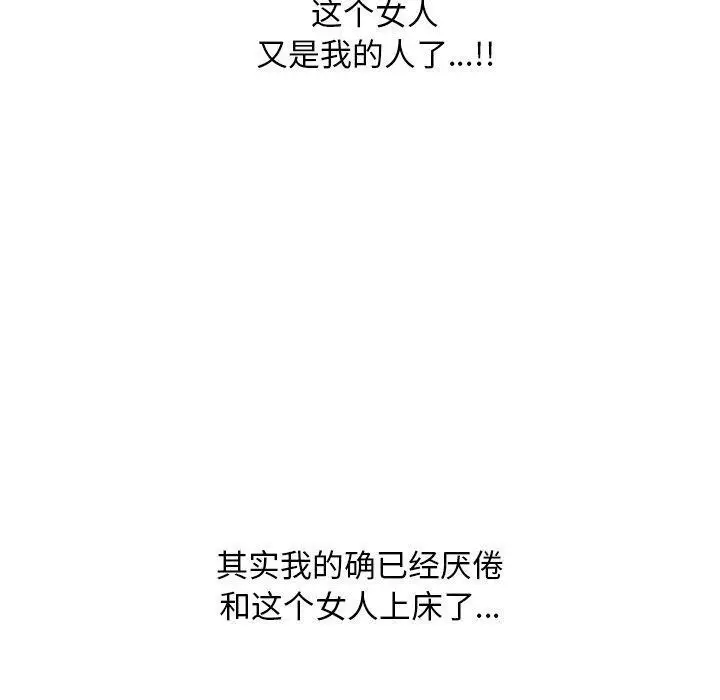 漫画《同事换换爱》第205话第110张图