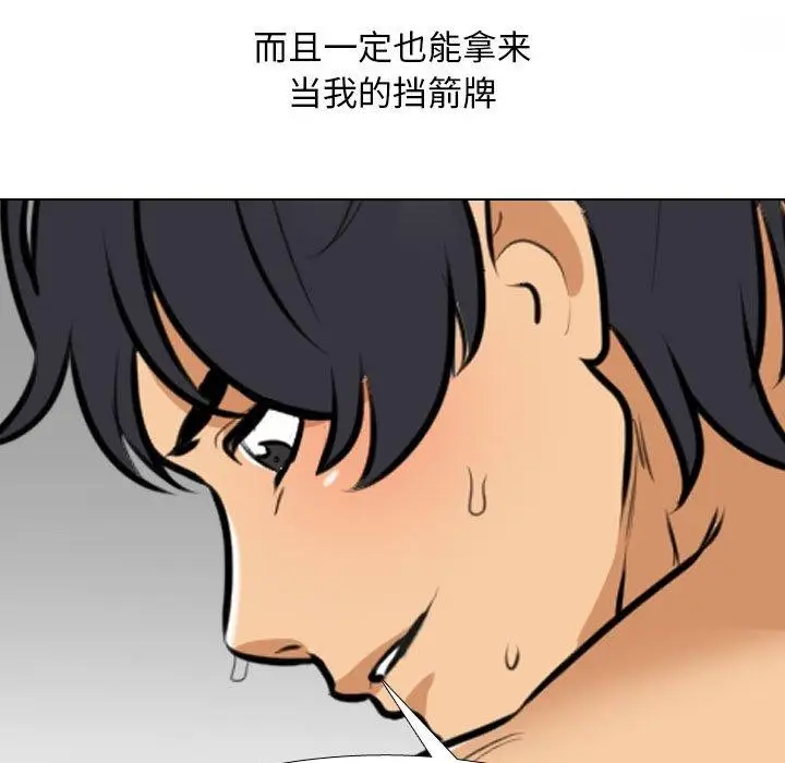 漫画《同事换换爱》第205话第113张图