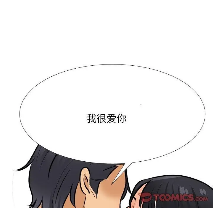 漫画《同事换换爱》第205话第117张图