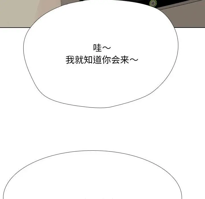 漫画《同事换换爱》第205话第124张图