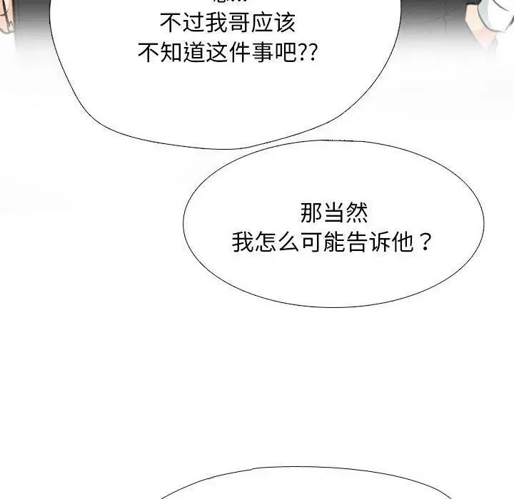 漫画《同事换换爱》第205话第130张图