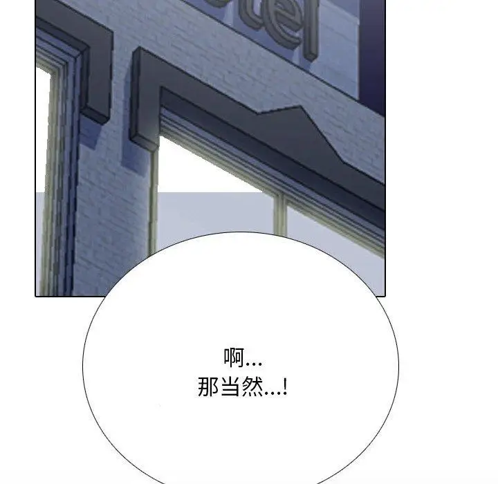 漫画《同事换换爱》第205话第132张图