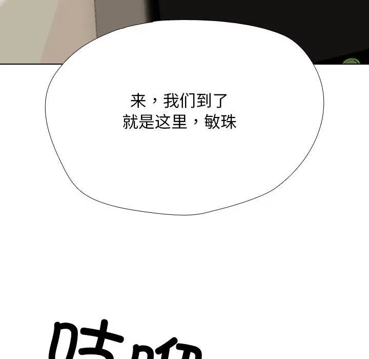 漫画《同事换换爱》第205话第136张图