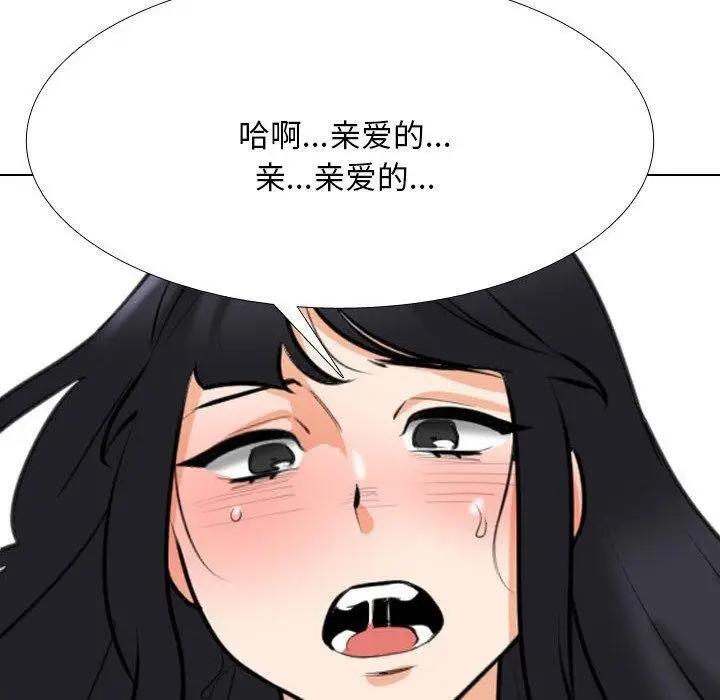 漫画《同事换换爱》第205话第20张图