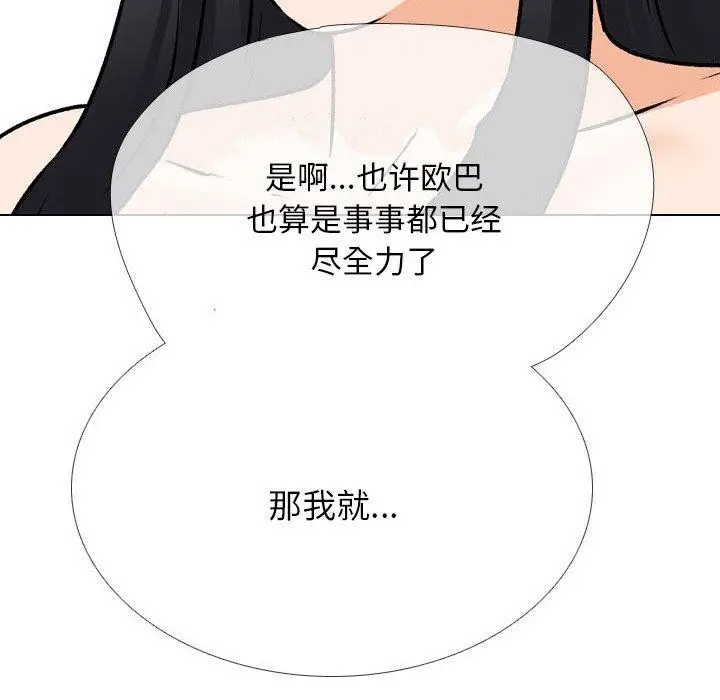 漫画《同事换换爱》第205话第34张图