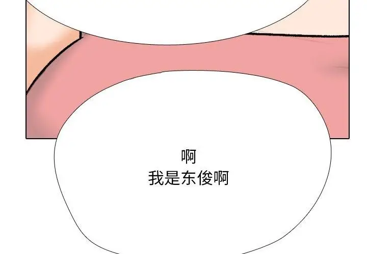 漫画《同事换换爱》第205话第4张图