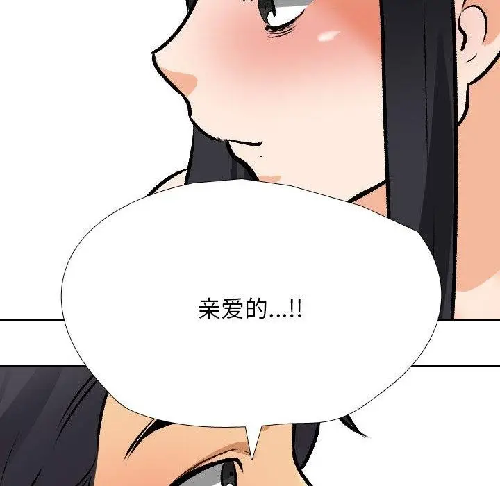 漫画《同事换换爱》第205话第42张图