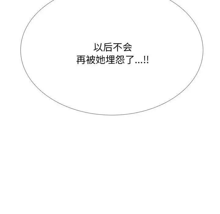 漫画《同事换换爱》第205话第44张图
