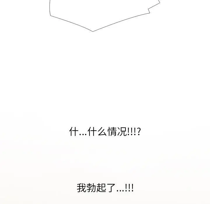 漫画《同事换换爱》第205话第47张图
