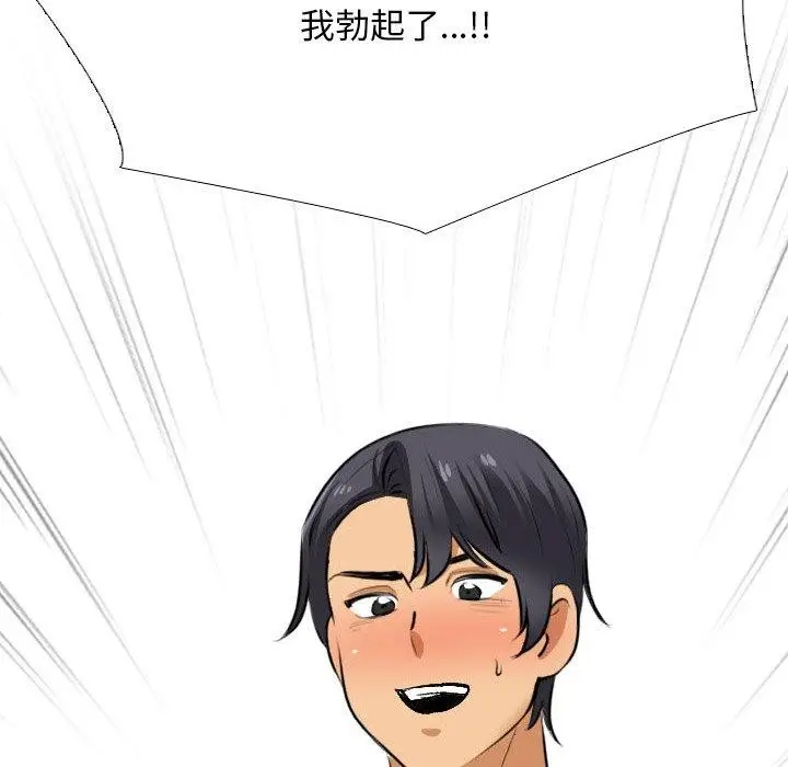 漫画《同事换换爱》第205话第56张图