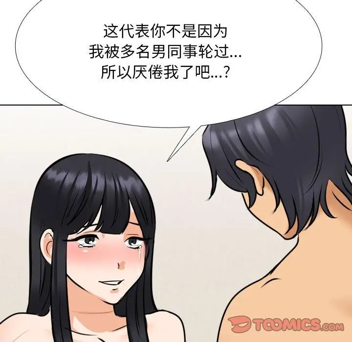 漫画《同事换换爱》第205话第63张图