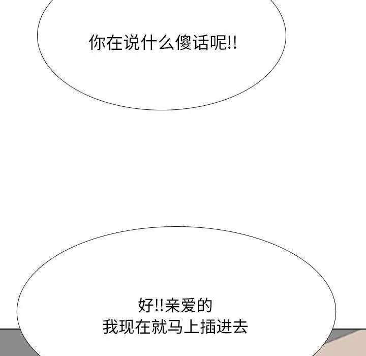 漫画《同事换换爱》第205话第65张图