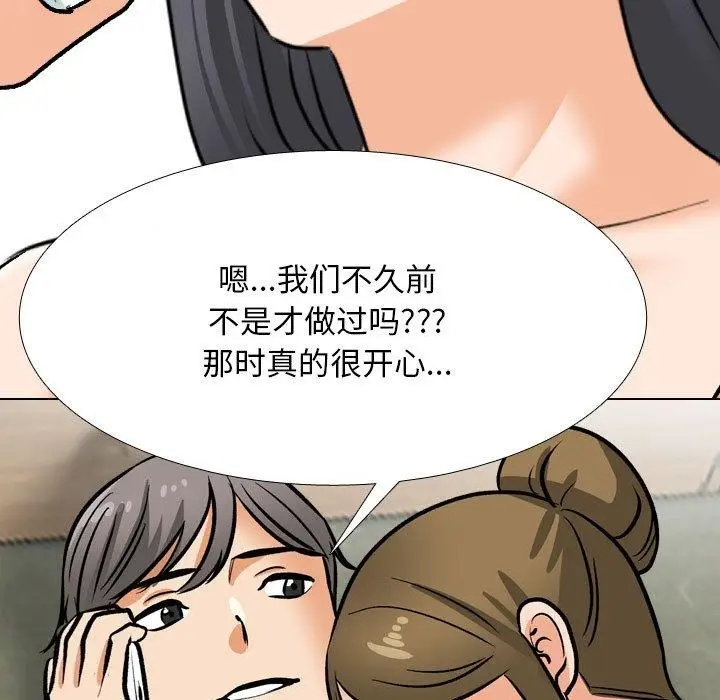 漫画《同事换换爱》第205话第7张图