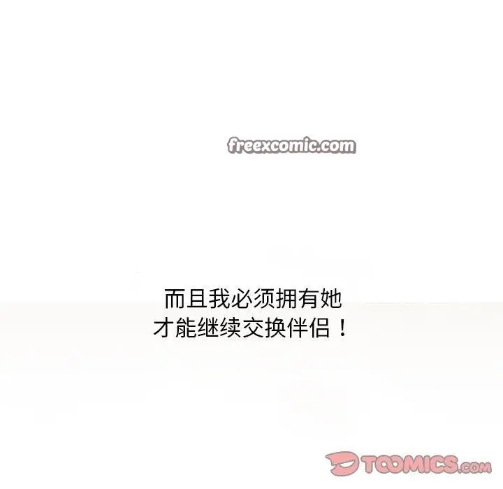 漫画《同事换换爱》第205话第75张图