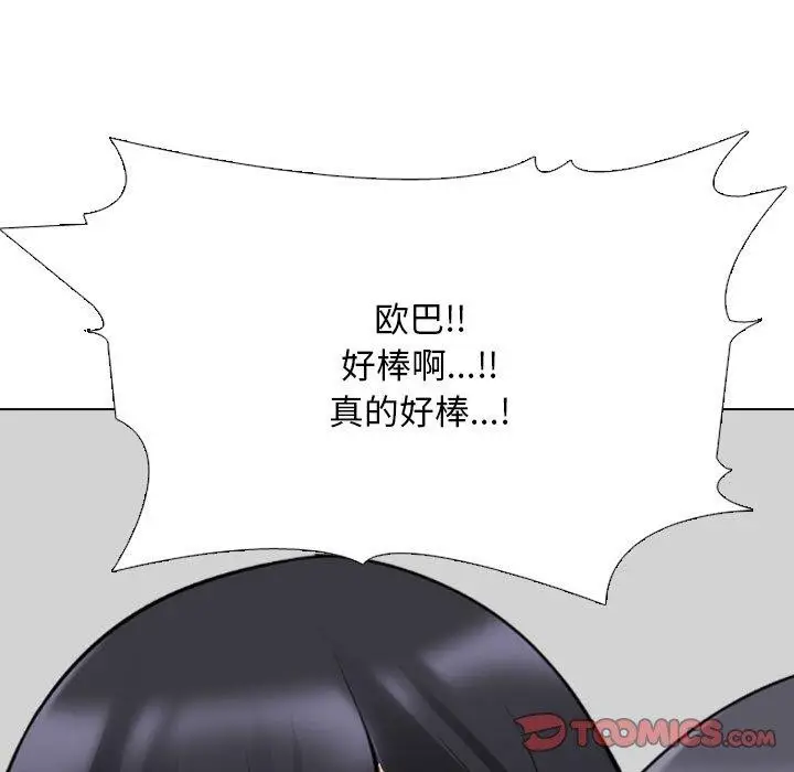 漫画《同事换换爱》第205话第81张图