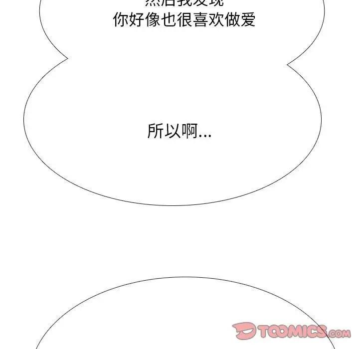漫画《同事换换爱》第205话第9张图