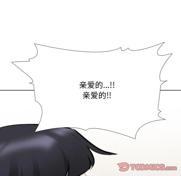 漫画《同事换换爱》第205话第99张图