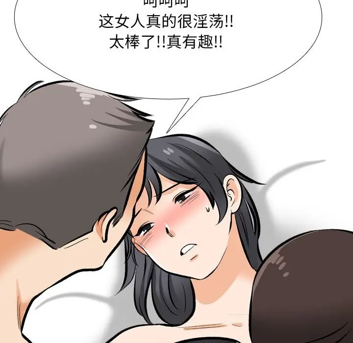 漫画《同事换换爱》第206话第109张图