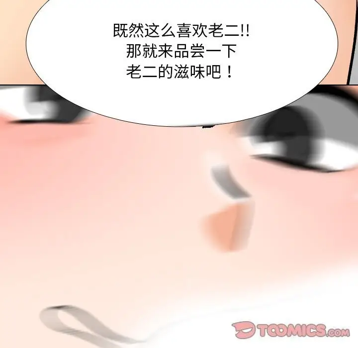 漫画《同事换换爱》第206话第111张图