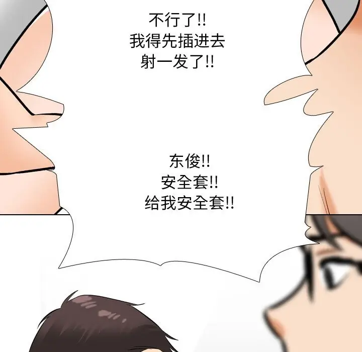 漫画《同事换换爱》第206话第121张图