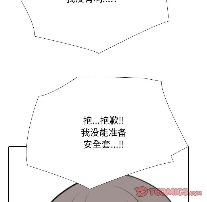 漫画《同事换换爱》第206话第123张图