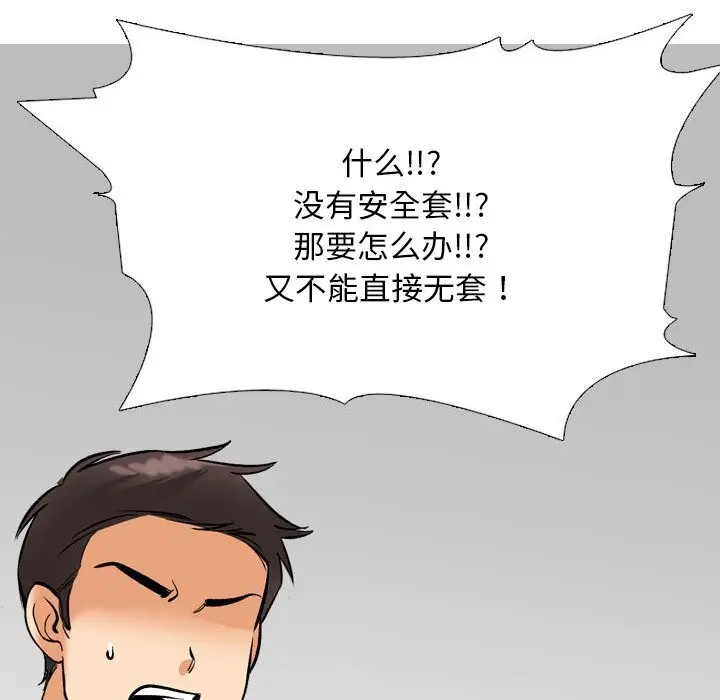 漫画《同事换换爱》第206话第126张图