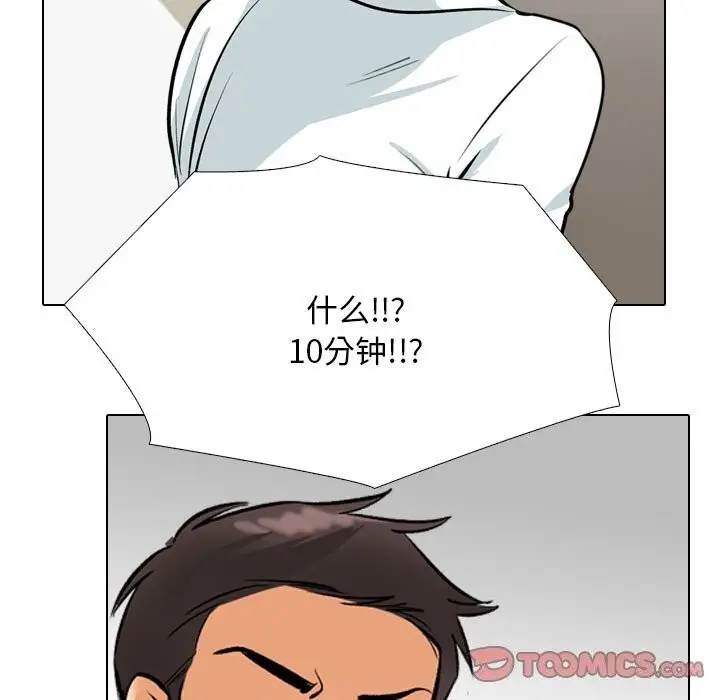 漫画《同事换换爱》第206话第129张图