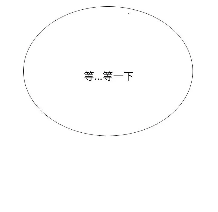 漫画《同事换换爱》第206话第131张图