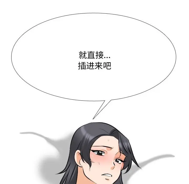 漫画《同事换换爱》第206话第132张图
