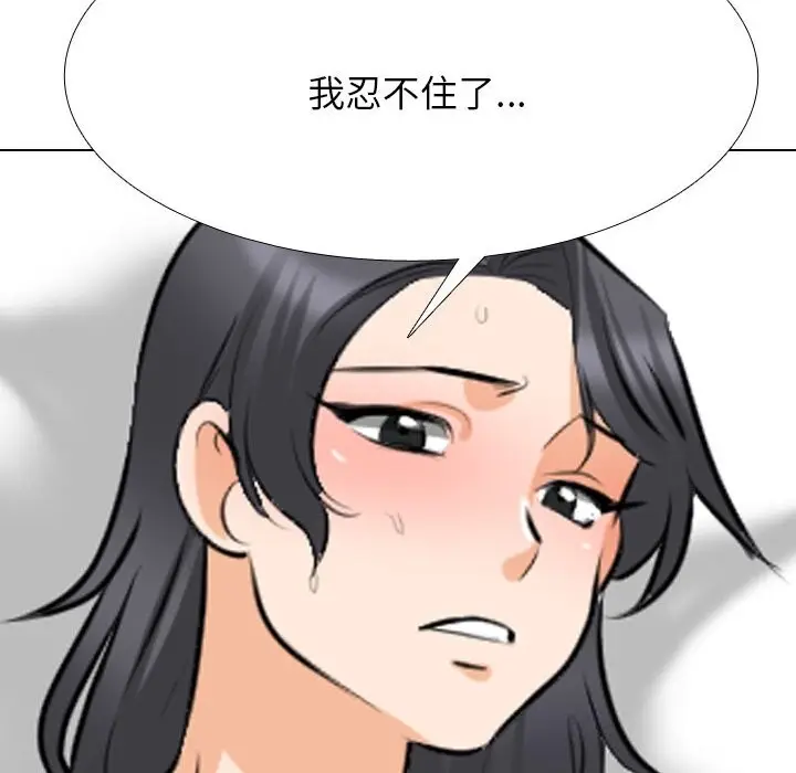 漫画《同事换换爱》第206话第136张图