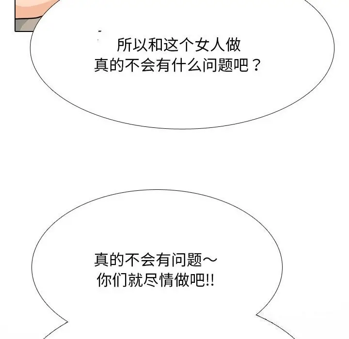 漫画《同事换换爱》第206话第22张图