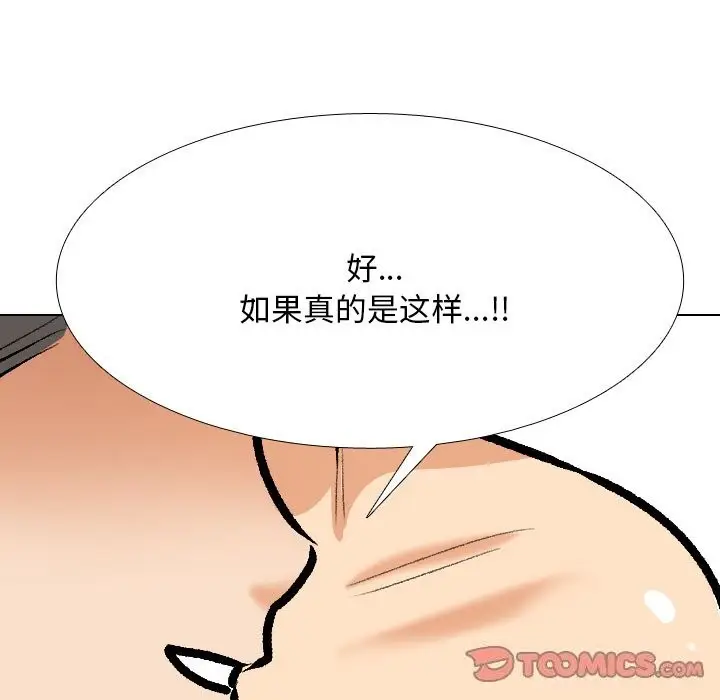 漫画《同事换换爱》第206话第27张图