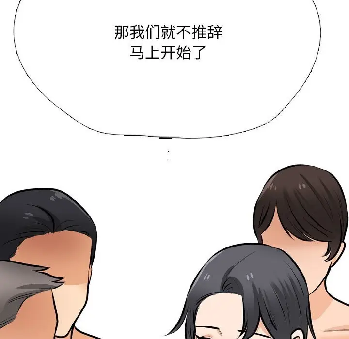 漫画《同事换换爱》第206话第29张图